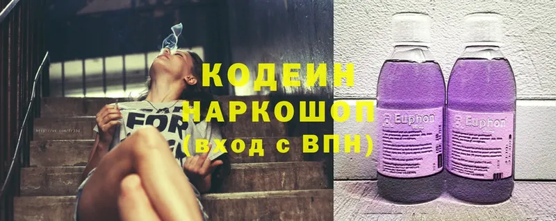 Codein Purple Drank  гидра ТОР  Белёв  наркотики 