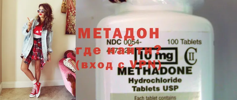 МЕТАДОН methadone  наркошоп  Белёв 